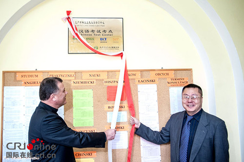 波兰卢布林保罗二世天主教大学成立汉语考试中心