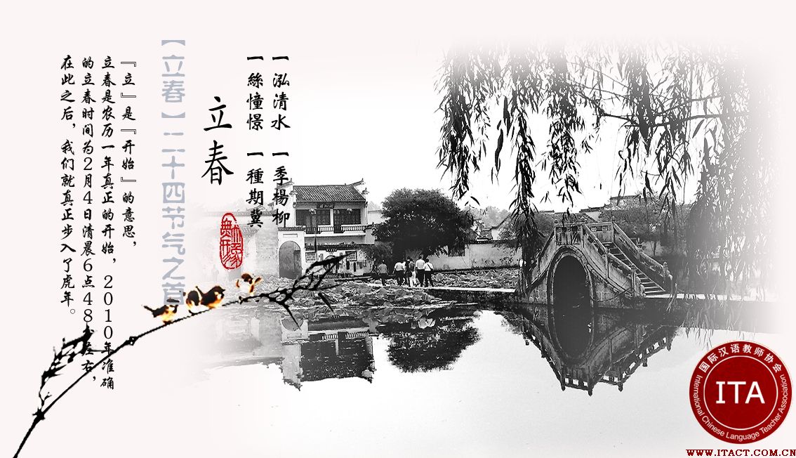中国文化——立春