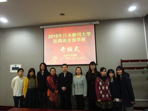 2015年日本静冈大学短期汉语留学班在京开班