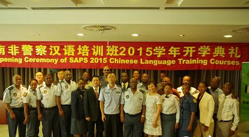 南非警察汉语培训班开班 将增强与华人社区合作