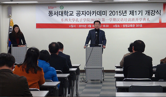 韩国东西大学孔子学院举办2015学年汉语培训班开班仪式