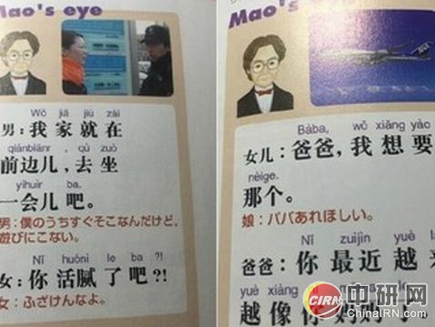 日本汉语教科书走红 学汉语妙招迭出创意多