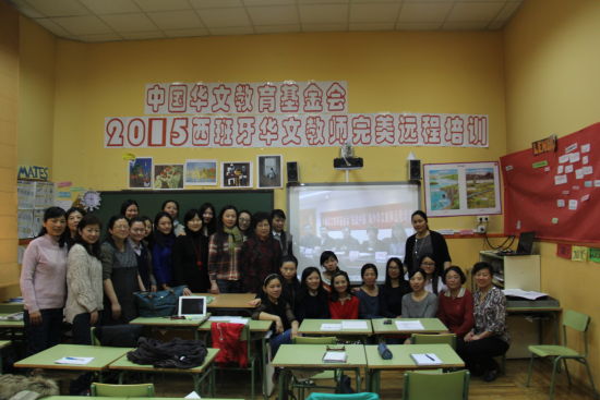 海外国际汉语教师远程培训走进马德里中文学校