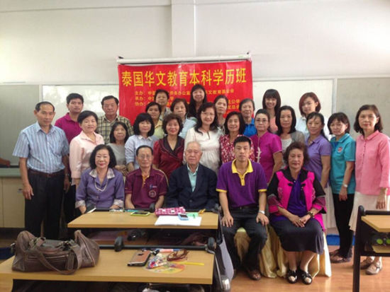 泰国中文教育本科学历第五期课程开班