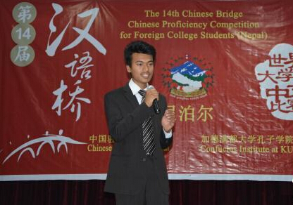 尼泊尔举行“汉语桥”世界大学生汉语赛事