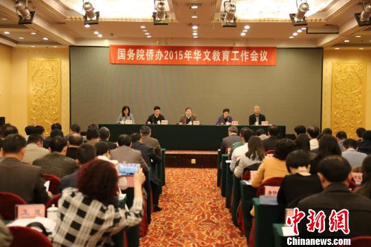 2015年全国华文教育工作会议在江西召开
