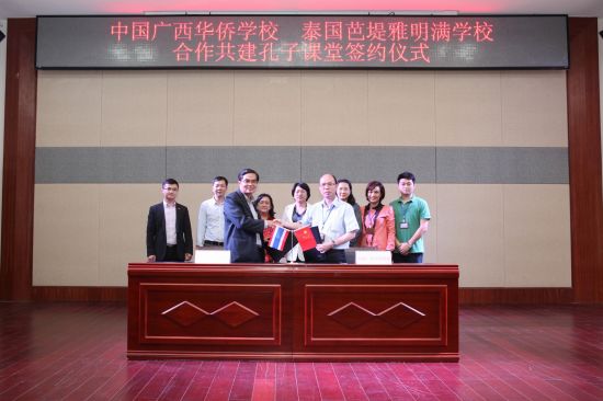 广西华侨学校与泰芭堤雅明满学校共建汉语教学点