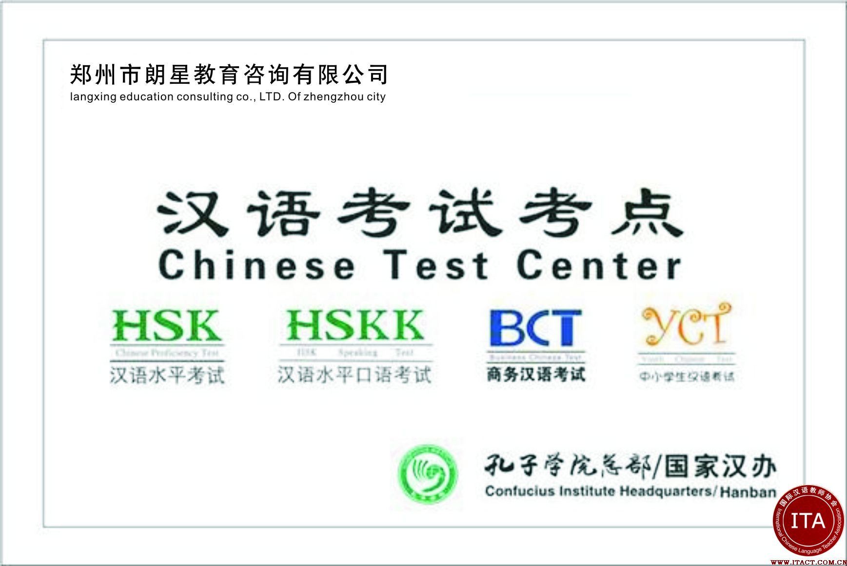 ITA国际汉语教师协会考务中心作为河南首个HSK考点被国家汉办批准