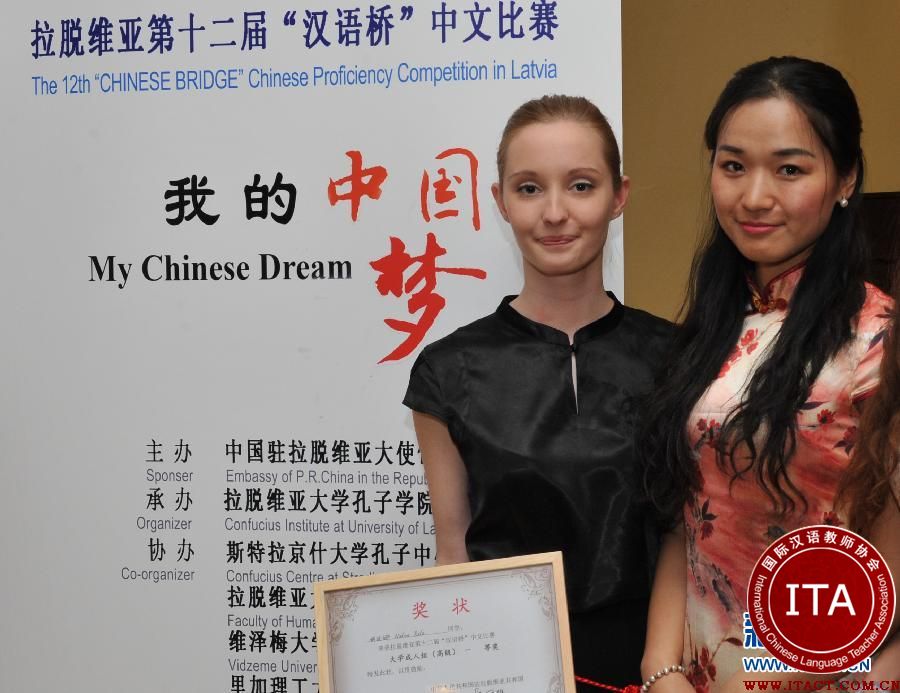 第12届“汉语桥”中文比赛在拉脱维亚大学举行