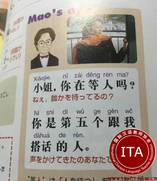 日本宇和岛市16名汉语学习者手工制作汉语教科书