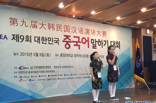 第九届韩国汉语演讲比赛首尔举行 选手乐秀中文