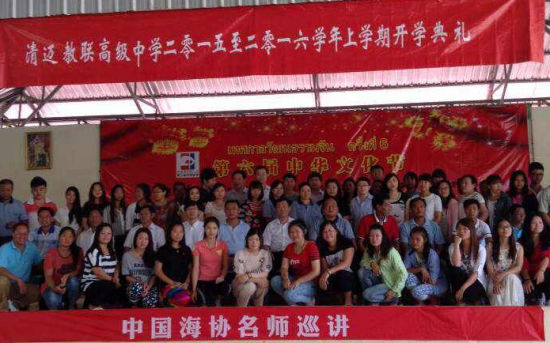 中海协对外汉语教师培训巡讲泰北站圆满结束