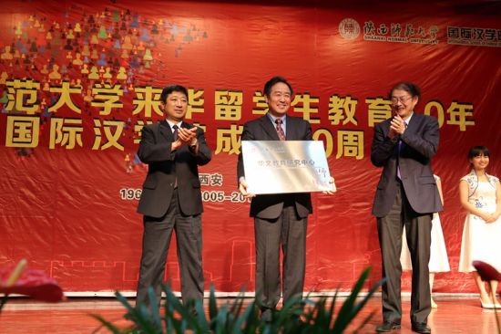 陕西师范大学成立汉语教育研究中心