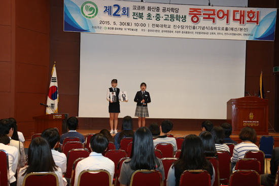 韩国华山中汉语教学点举办“第二届全北中小学生汉语比赛”
