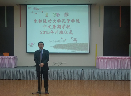 朱拉隆功大学孔子学院“2015年汉语暑假学校”开班