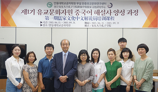 韩国国立安东大学开展首期儒家文化中文解说员培训