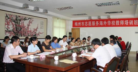 侨乡广东梅州市选派18名汉语教师赴海外中文学校任教