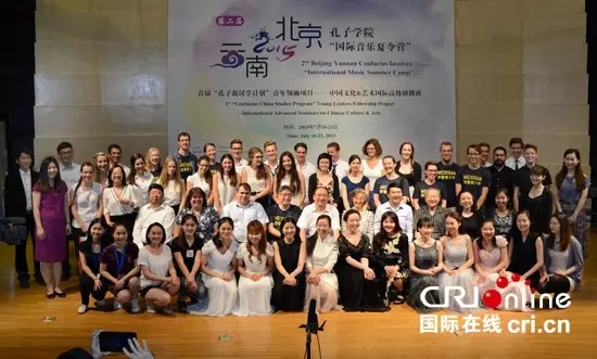 国际音乐夏令营暨孔子新汉学计划青年领袖项目在昆明举行