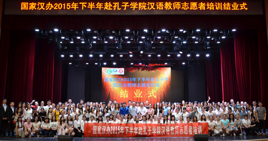 2015年下半年赴孔子学院国际汉语教师培训顺利结业