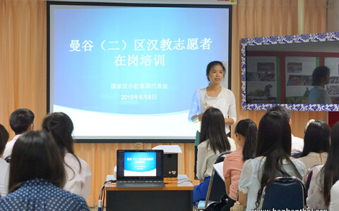 泰国曼谷二区国际汉语教师在岗培训成功举办