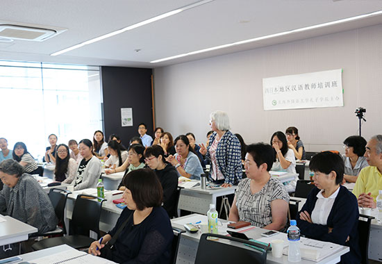 日本关西外国语大学孔子学院举办第六届汉语教师培训班