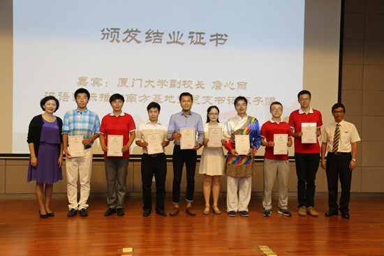 2015外派汉语教师培训班在厦门大学翔安校区结业