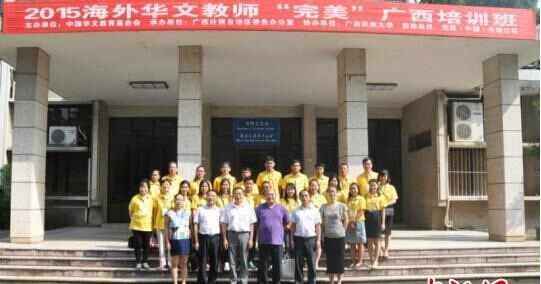 四国海外汉语教师广西受训 学习中华文化
