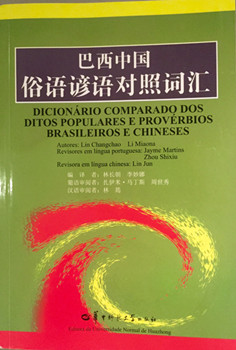 84岁巴西华人编写葡汉词典搭建中巴“语言文化桥梁”