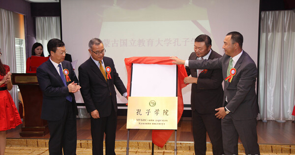 蒙古国第二所孔子学院揭牌 着重培养本土汉语教师