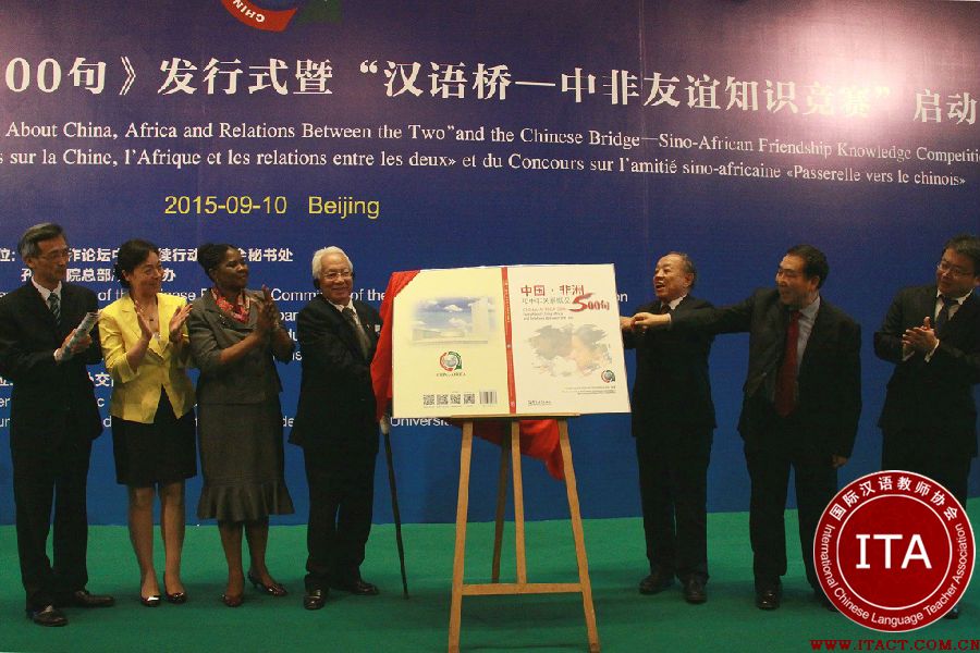 “汉语桥—中非友谊知识竞赛”启动仪式在京举行