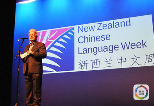 新西兰中文周活动闭幕 政要遭遇“小尴尬”