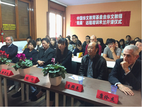 汉语教师远程培训在意大利成果丰硕 7所中文学校参与