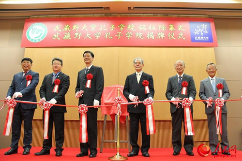日本武藏野大学成立孔子学院 推动中日人文交流