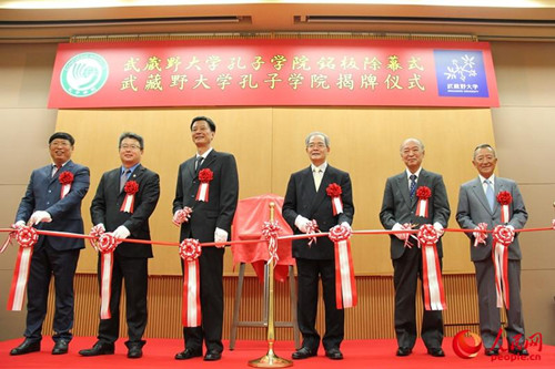 日本武藏野大学成立孔子学院 推动中日人文交流