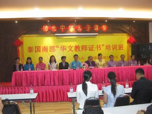 泰南华文教师证书培训班在合艾国光中学举办