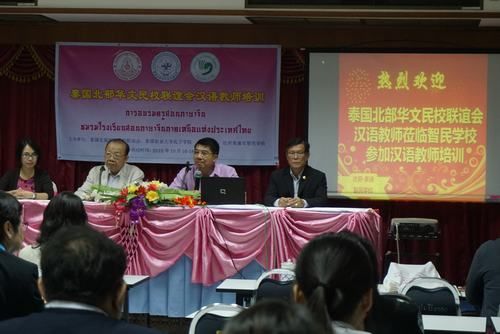 泰国美速智民学校举办泰北汉语教师培训班