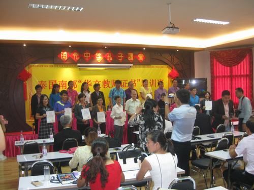 泰南华文教师证书培训班在合艾国光中学举办