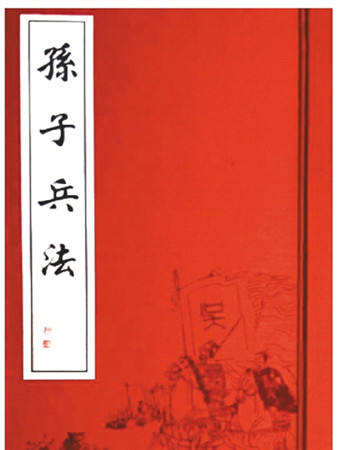 《孙子兵法》听起来高深莫测，可在泰国留学生龚吉拉的眼中，《孙子兵法》不仅好玩，还很有用。“《孙子兵法》很有智慧，比如围魏救赵、知己知彼等故事，在团队管理方面就给了我很多启迪。”龚吉拉就读于对外经济贸易大学国际贸易专业二年级，毕业后计划从事与中泰国际贸易相关的工作。 