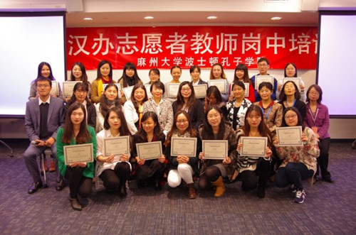 美国麻州大学波士顿孔院举办汉语教师志愿者培训