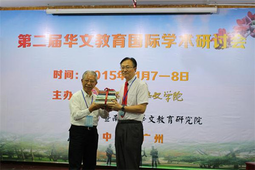 近日，“第二届华文教育国际学术研讨会”在广州暨南大学华文学院举行