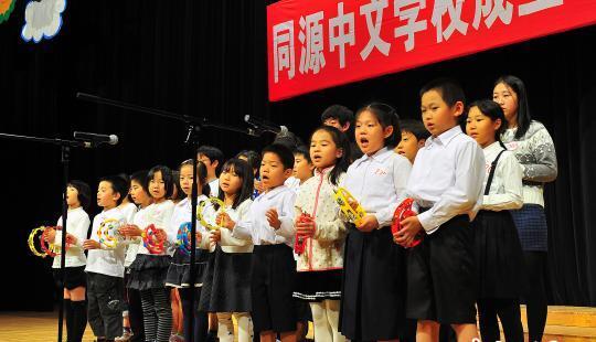 日本最大的华文周末学校庆贺创办20年 培养汉语人才近万名