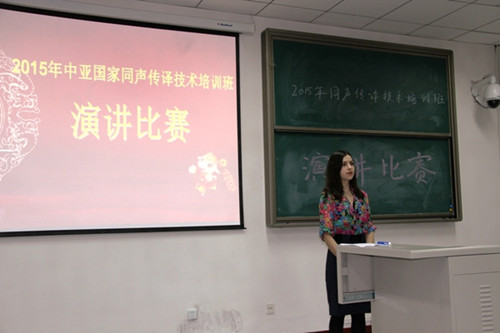 2015年中亚国家同声传译班举行汉语演讲比赛