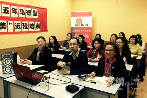 近日，中国华文教育基金会2015年西班牙马德里爱华中文学校华文教师“完美”远程培训正式启动开班了。
