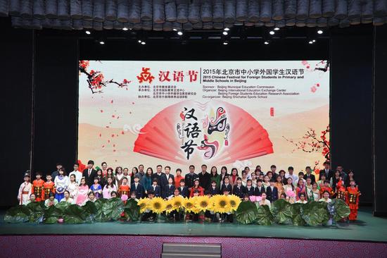 “2015年北京市中小学外国学生汉语节”圆满结束