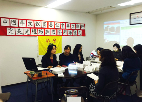海外华文教师远程培训走进日本 累计第18个国家