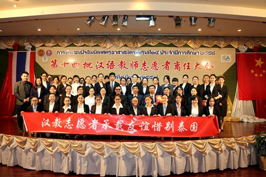 中泰双方欢送第十四批汉语教师志愿者离任回国。国家汉办供图