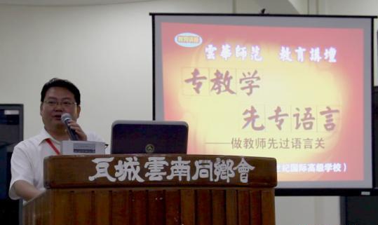 缅甸曼德勒新世纪学校校长到云华师范学院开讲座 