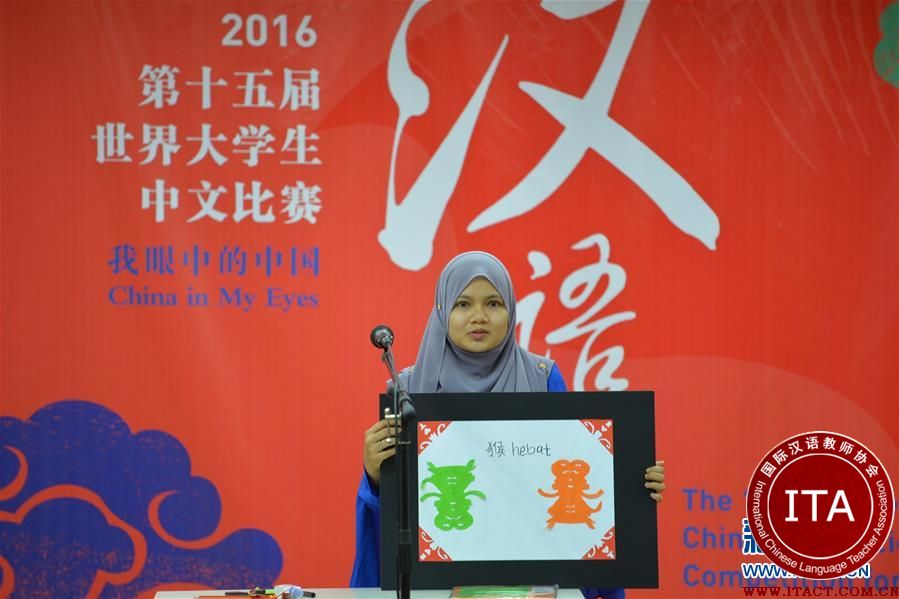 第15届“汉语桥”世界大学生中文比赛马来西亚赛区决赛近日在马来亚大学孔子学院落下帷幕