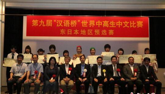 第九届“汉语桥”中文比赛东日本地区预选赛收官 