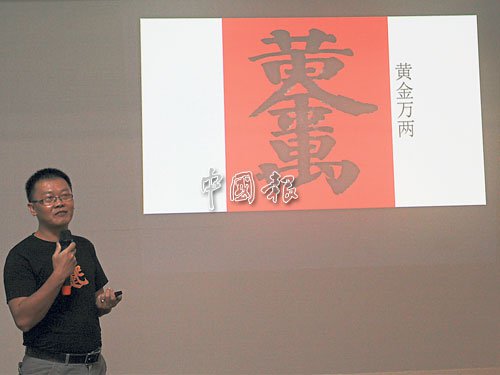 彭庆勤讲解其创造年度汉字的由来。（马来西亚《中国报》）